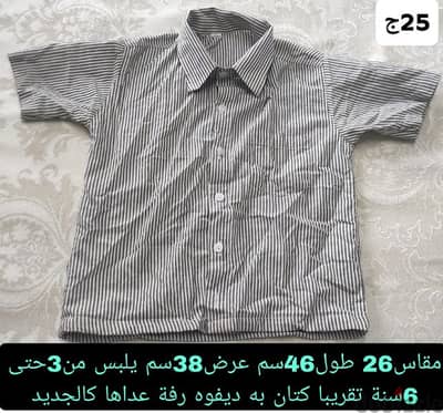 قميص كتان مقاس26طول46سم عرض38سم يلبس من3حتى6سنة شيك جدا ومريح ديفوه