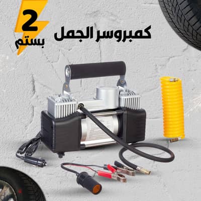 كمبروسر الجمل 2 بستم جديد – قوة عالية وسعر لقطة