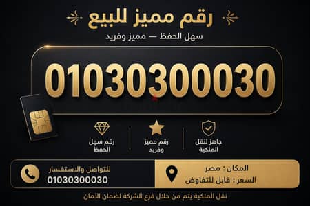 رقم مميز جدا
