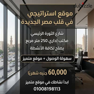 For rent for companies and all activities, an apartment of 250 m² on Tahrir Street - Heliopolis