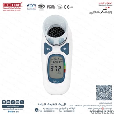 جهاز قياس وظائف التنفس المحمول (Handheld Spirometer) موديل SprOxP