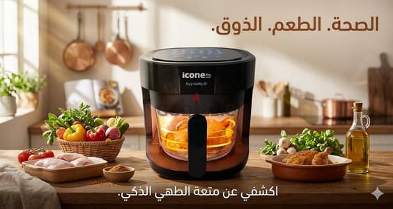 air fryer (اير فراير)