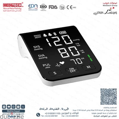 جهاز قياس ضغط الدم الديجيتال موديل(MD65)
