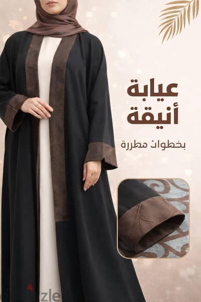 عباية مفتوحة