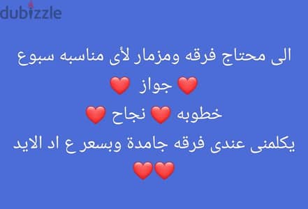فرقه ليله العشاق بلمزمار
