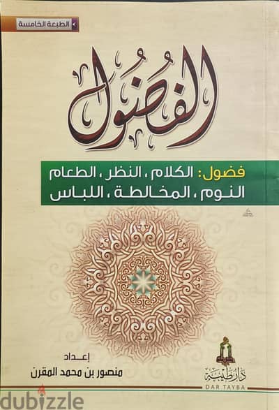 "الفضول". . دليلك لتهذيب النفس وحماية القلب