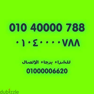 للبيع رقم فودافون  40000