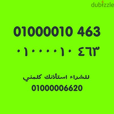 رقم مميز جدا ٠١٠٠٠٠١٠ كارت وتحوله اي نظام نقل الملكيه في فودافون