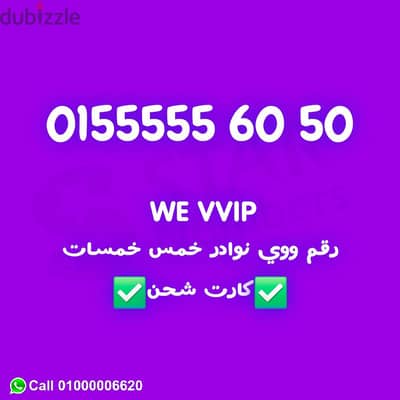 اجمد رقم خمس خمسات في مصر 55555