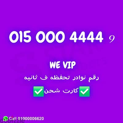 رقم مميز وي ثلاثي رباعي مزيكا نقل الملكيه اي محافظه ف مصر