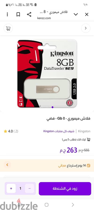 فلاشه كينجستون  ٨ جيجا