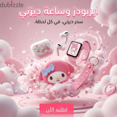 " ايربودز وساعة ديزني" كود المنتج: EG010601HX1m00