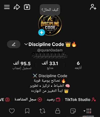 حساب تيك توك يضم فوق 33الف متابع
