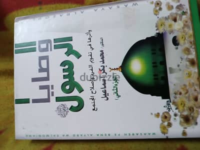 مجموعة كتب دينية قيمة (تفسير ابن كثير + الشعراوي + وصايا الرسول