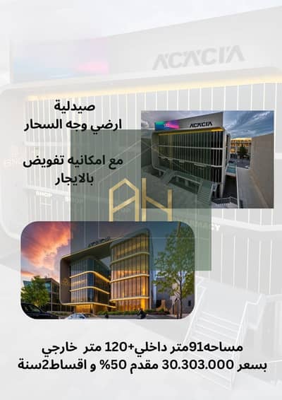 صيدلية واحدة أقوى فرصة بمول طبي  بمنطقه خدمات البنفسج وسط كثافه سكانيه عاليه جدا اعلي ترافيك التجمع الخامس