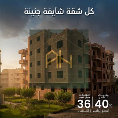 شقة174م بانوراما فيو جاردن بحري صريح استلام6 شهور الاندلس2 التجمع الخامس
