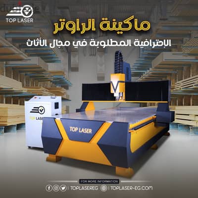 ماكينات راوتر توب ليزر مستوردة بالكامل بأعلي جودة والتسليم فوري