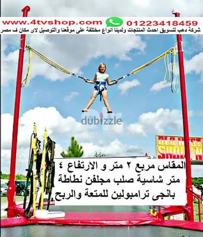 نطاطة ترامبولين ارتفاع 4 متر لاعلى ترامبلين بانجى من شركة دهب