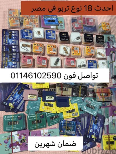الاحدث في العالم تربو سيم اسرع شريحه تيربو سيم ضمان شهرين turbo