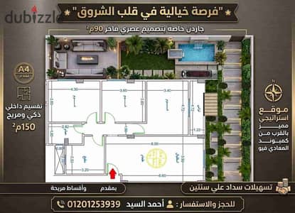 شقة 150م بجاردن 90م بالقرب من مدينتي تقسيط بمدينة الشروق
