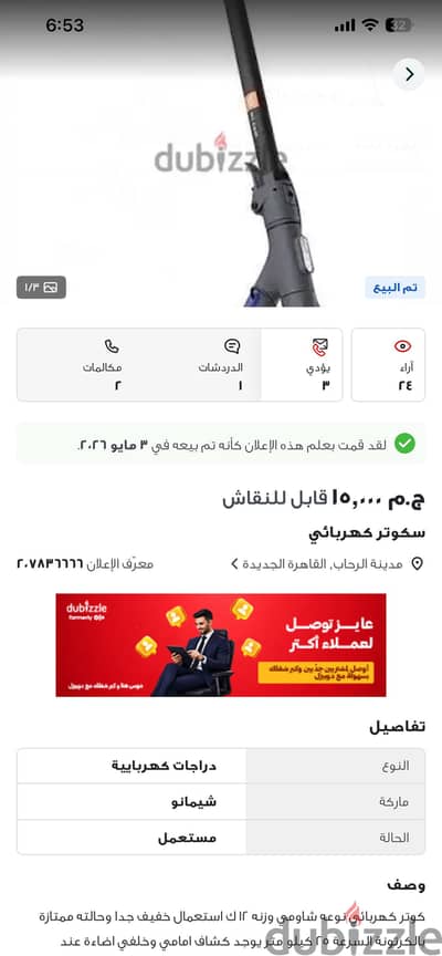 للبيع سكوتر كهربائي شاومي