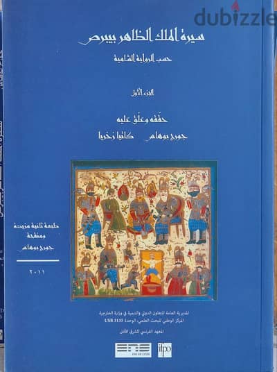 سيرة الملك الظاهر بيبرص / بيبرس