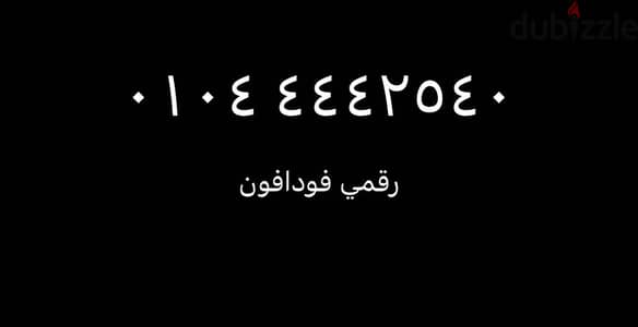 رقم مميز للبيع بسعر لقطة