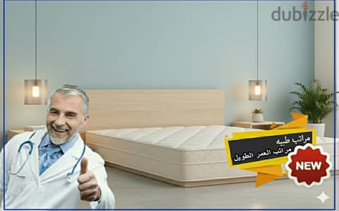مرتبة ماريوت الطبية وداعاً لآلام الظهر!  ضغط عالي مع واقي للمرتبة هدية