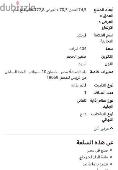 ثلاجة فريش جديده بالكرتونة لم تستخدم  البيع لدواعى السفر