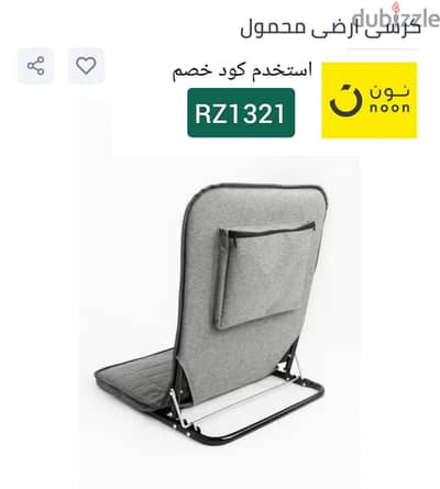 كرسي ارضي محمول