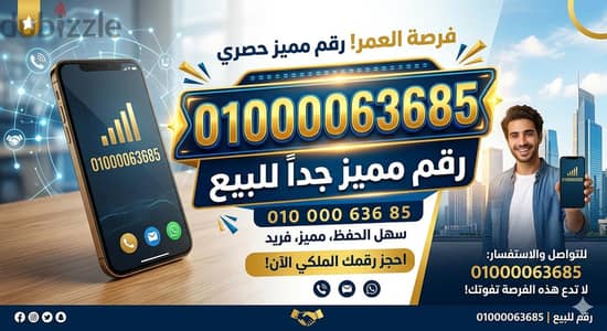 رقم مميز