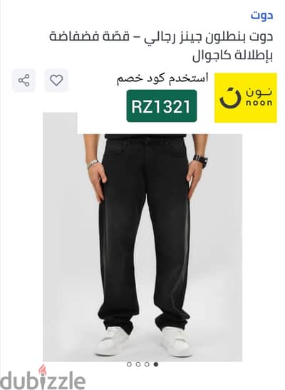 بنطلون جينز كاجوال