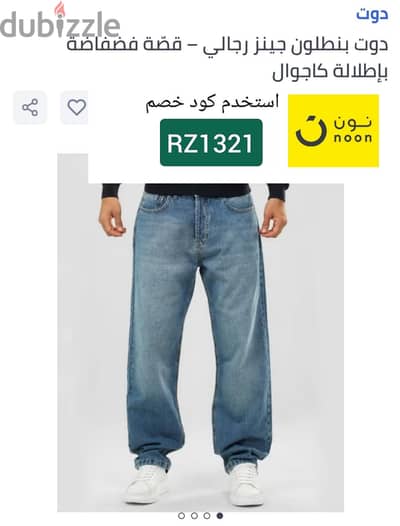 بنطلون جينز