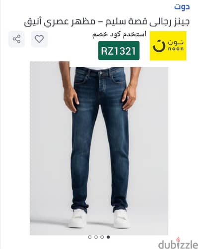بنطلون جينز سليم