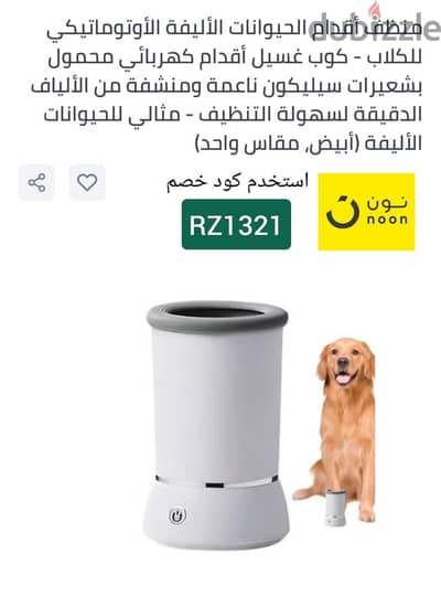 منظف أقدام الحيوانات الأليفة