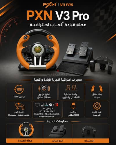 دركسيون PXN V3 Pro جديد للألعاب PC وPlayStation
