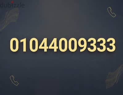 رقم مميز جدا