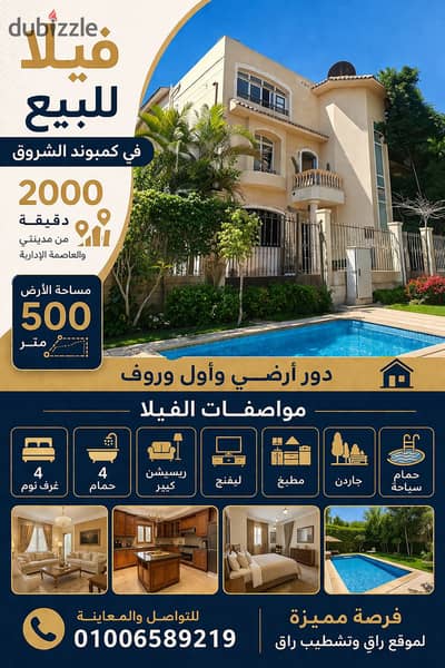 فيلا للبيع في كمبوند الشروق ٢٠٠٠ مساحة ٤٥٠ متر