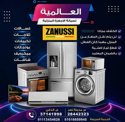 صيانة غسالات بالضمان الكشف مجانآ