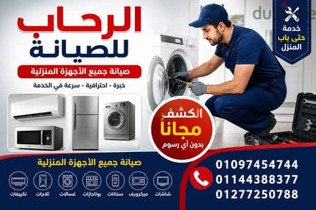 إصلاح ثلاجات بأقل الأسعار والكشف مجاني