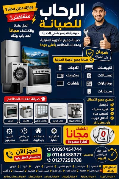 صيانة التكييفات بأقل الأسعار والكشف مجانآ