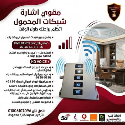 مقوي اشارة المحمول لضعف وانعدام الشبكه تقويه مستقره ضمان استبدال