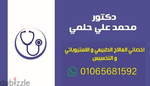 دكتور علاج طبيعي وتخسيس وحجامه بأحدث في بيتك