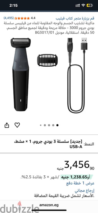 ماكينه فليبس اصليه لحلاقه الجسم و الوجه بدون خدوش مقاومه للماء