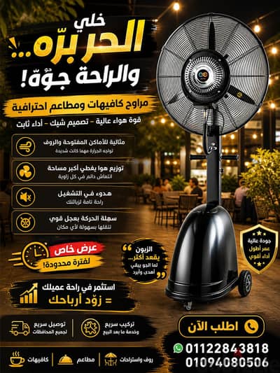 مراوح الحدائق