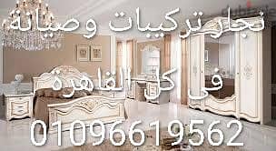 نجار فك وتركيب وصيانة فى كل القاهرة