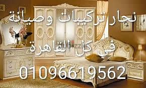 نجار .
