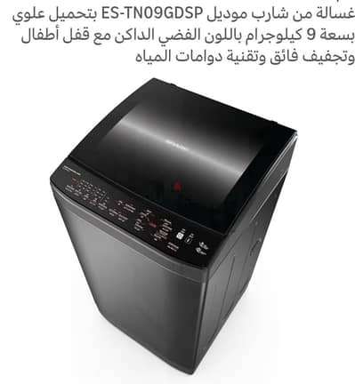 فرصة لسرعة البيع : شارب ٩ كجم فوق أوتوماتيك جديدة الكرتونة لم تفتح