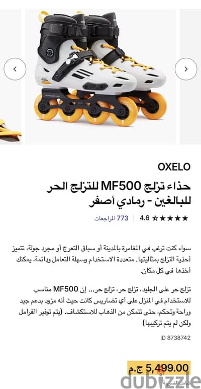 Oxelo  حزاء تزلج حر Mf 500