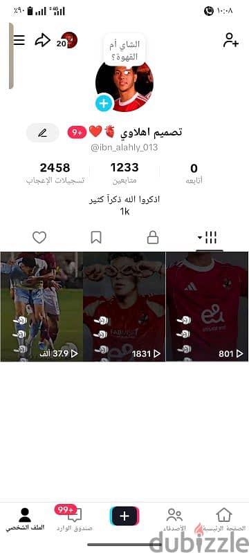 حساب تيك توك